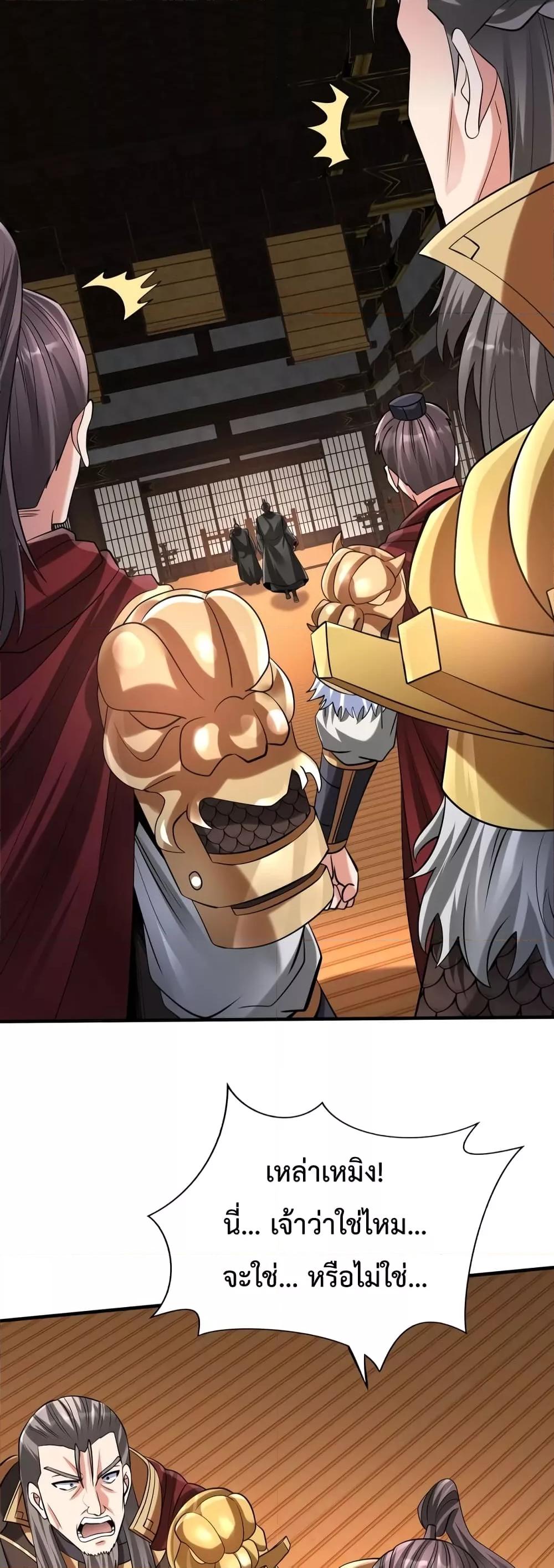 I Kill To Be God เป็นหนึ่งใต้หล้าด้วยระบบสังหารสุดแกร่ง ตอนที่ 91 page 9