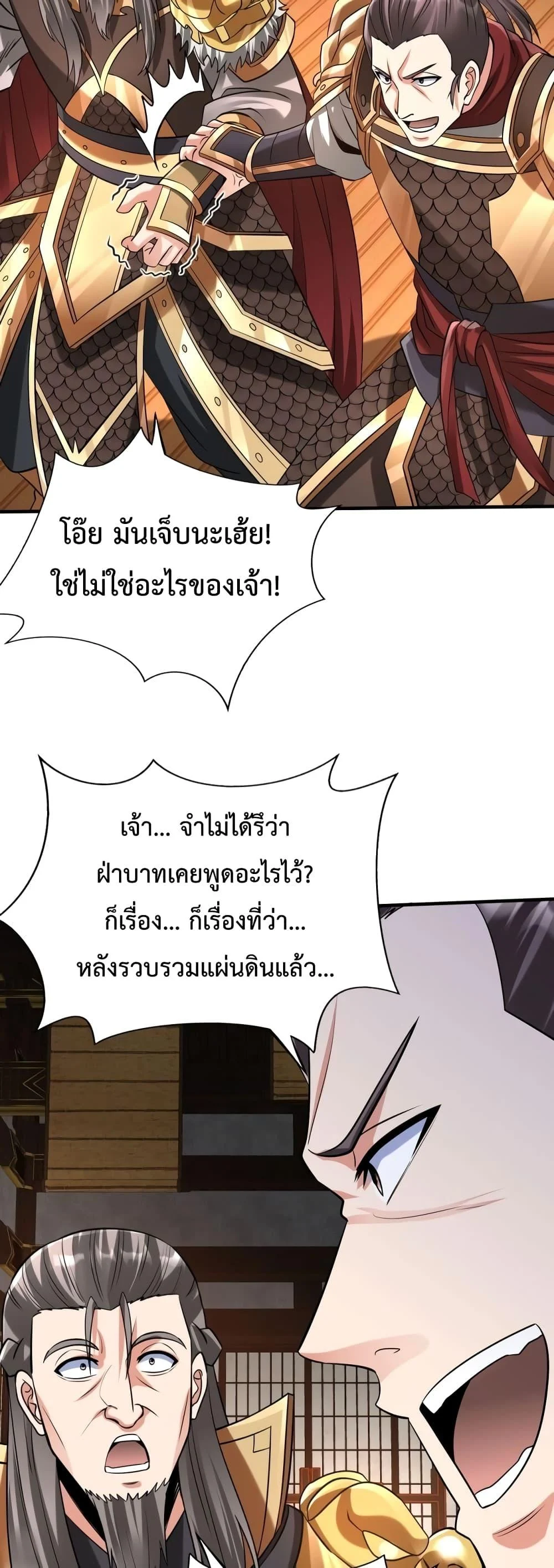 I Kill To Be God เป็นหนึ่งใต้หล้าด้วยระบบสังหารสุดแกร่ง ตอนที่ 91 page 10