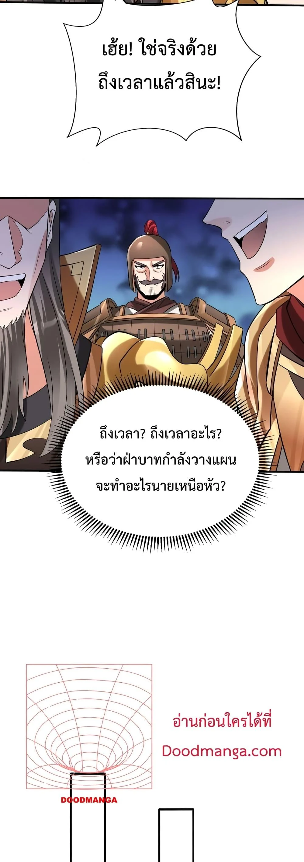 I Kill To Be God เป็นหนึ่งใต้หล้าด้วยระบบสังหารสุดแกร่ง ตอนที่ 91 page 11