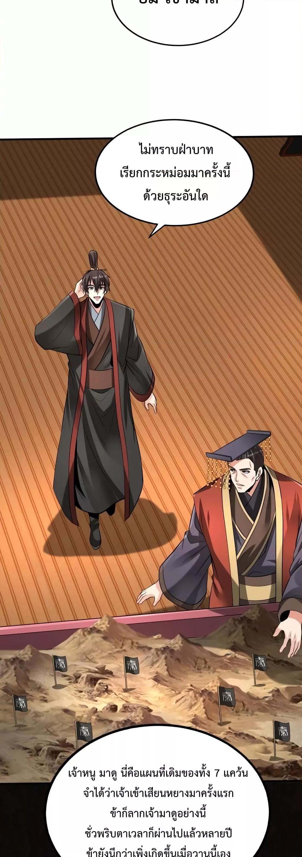 I Kill To Be God เป็นหนึ่งใต้หล้าด้วยระบบสังหารสุดแกร่ง ตอนที่ 91 page 13