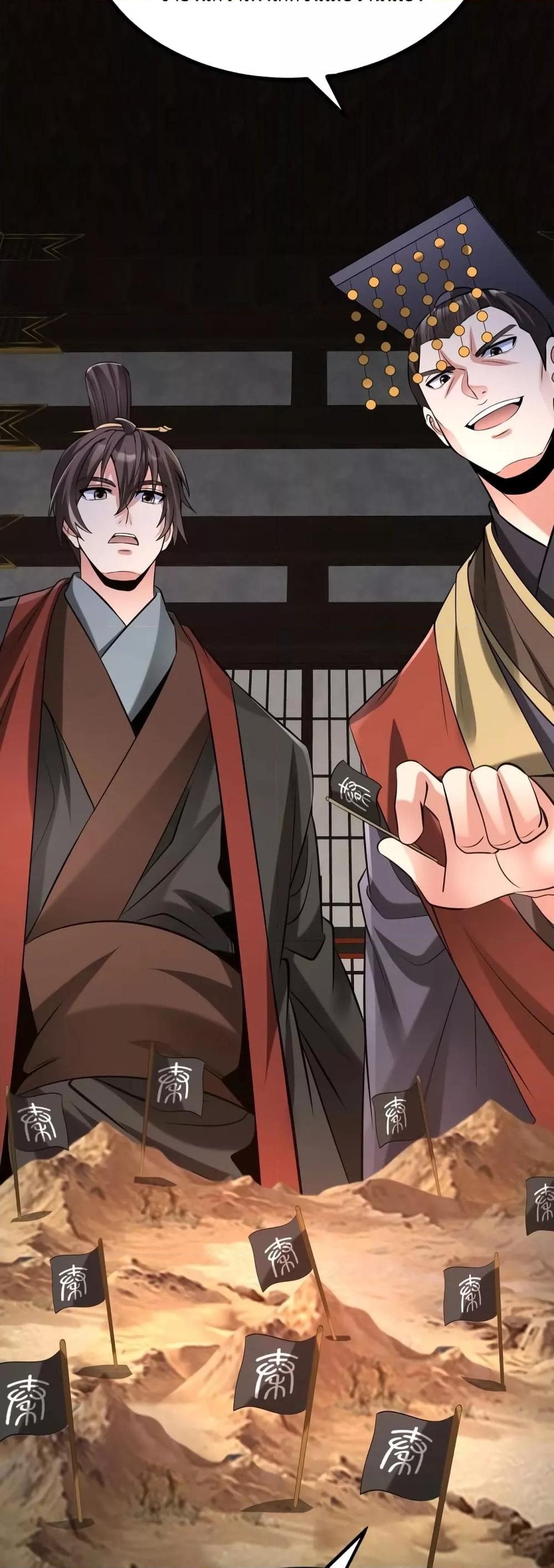 I Kill To Be God เป็นหนึ่งใต้หล้าด้วยระบบสังหารสุดแกร่ง ตอนที่ 91 page 14