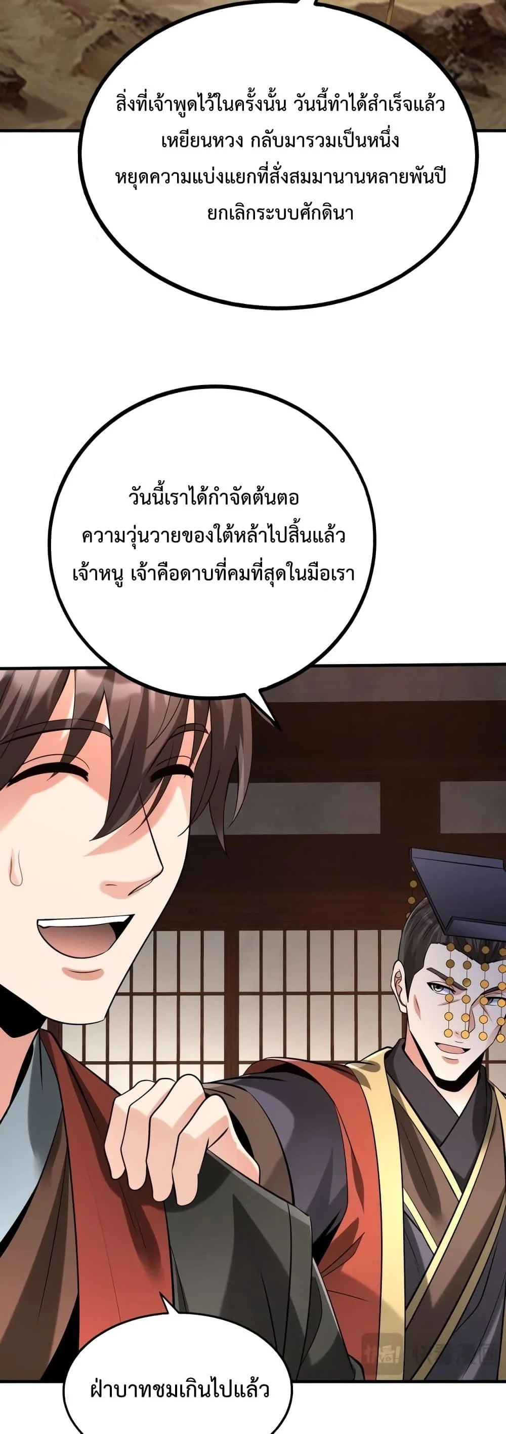 I Kill To Be God เป็นหนึ่งใต้หล้าด้วยระบบสังหารสุดแกร่ง ตอนที่ 91 page 15