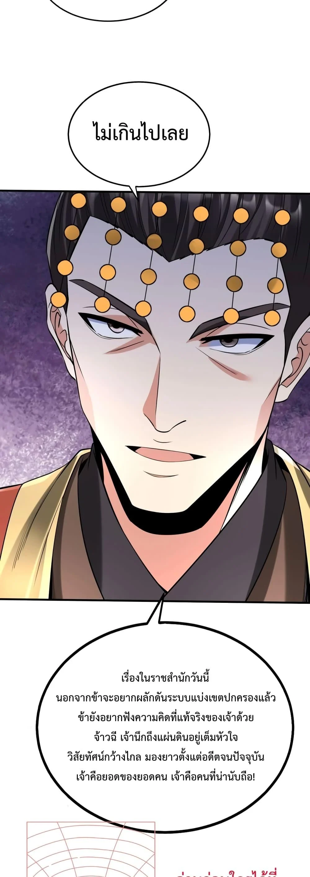 I Kill To Be God เป็นหนึ่งใต้หล้าด้วยระบบสังหารสุดแกร่ง ตอนที่ 91 page 16