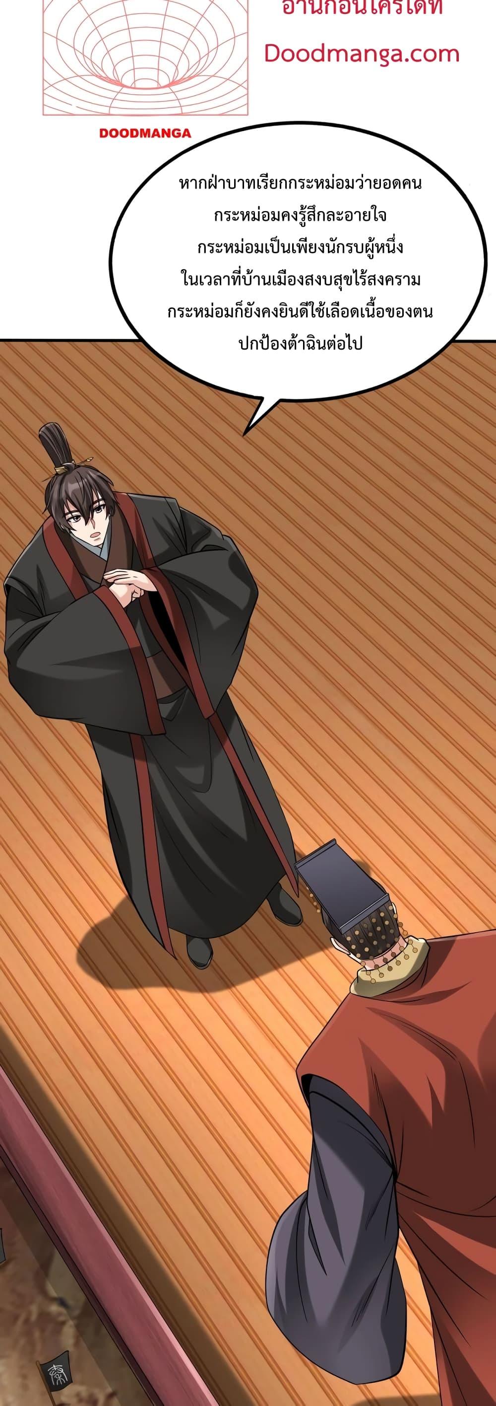 I Kill To Be God เป็นหนึ่งใต้หล้าด้วยระบบสังหารสุดแกร่ง ตอนที่ 91 page 17