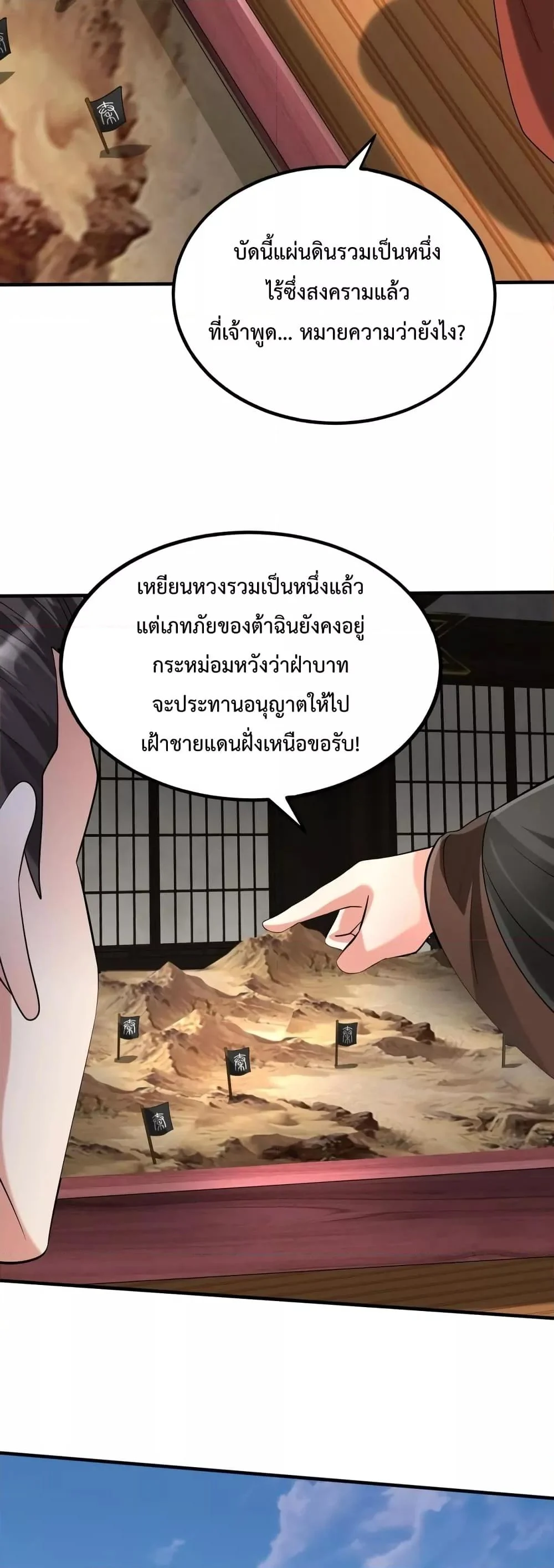 I Kill To Be God เป็นหนึ่งใต้หล้าด้วยระบบสังหารสุดแกร่ง ตอนที่ 91 page 18