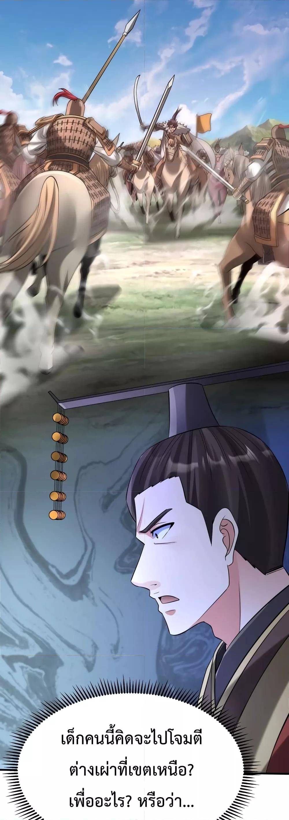 I Kill To Be God เป็นหนึ่งใต้หล้าด้วยระบบสังหารสุดแกร่ง ตอนที่ 91 page 19