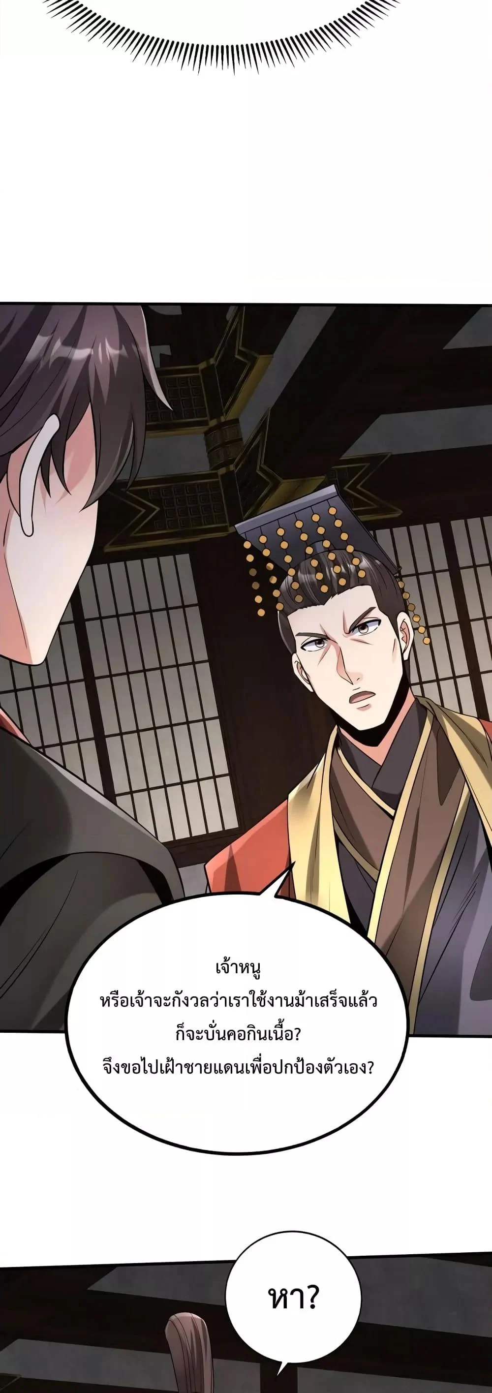 I Kill To Be God เป็นหนึ่งใต้หล้าด้วยระบบสังหารสุดแกร่ง ตอนที่ 91 page 20