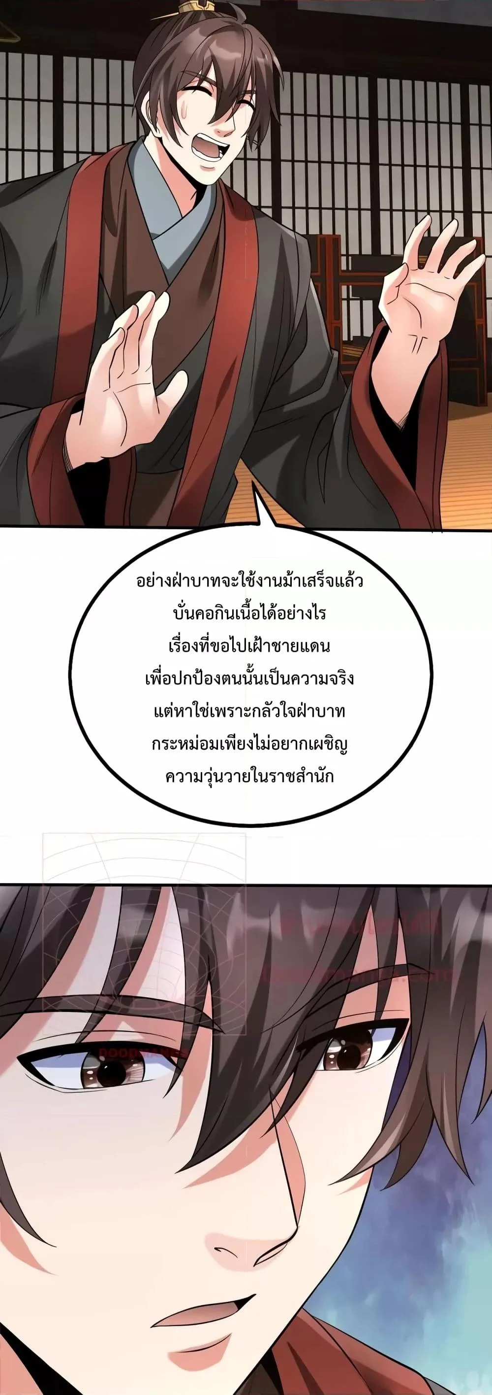 I Kill To Be God เป็นหนึ่งใต้หล้าด้วยระบบสังหารสุดแกร่ง ตอนที่ 91 page 21