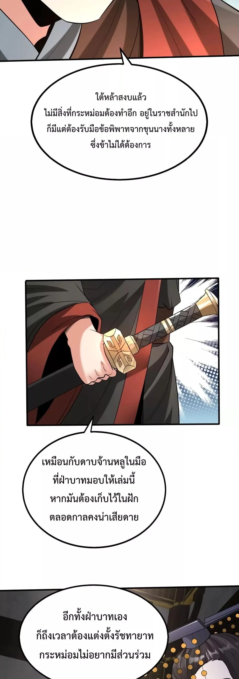 I Kill To Be God เป็นหนึ่งใต้หล้าด้วยระบบสังหารสุดแกร่ง ตอนที่ 91 page 22