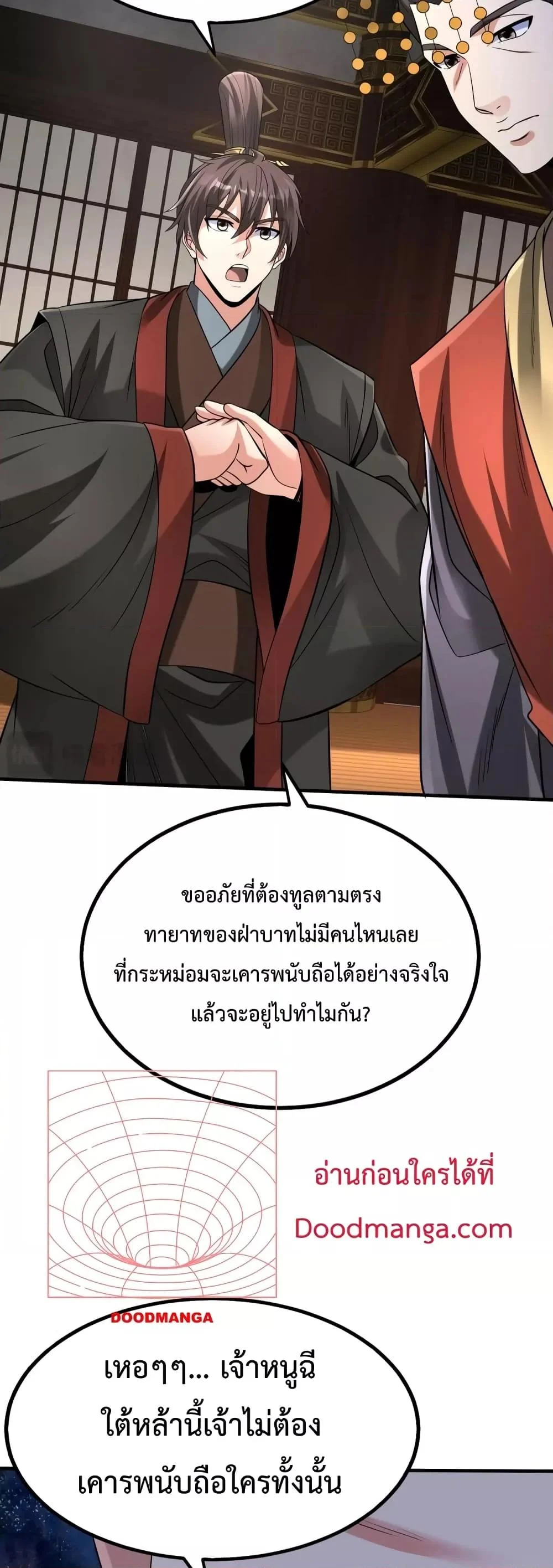 I Kill To Be God เป็นหนึ่งใต้หล้าด้วยระบบสังหารสุดแกร่ง ตอนที่ 91 page 23