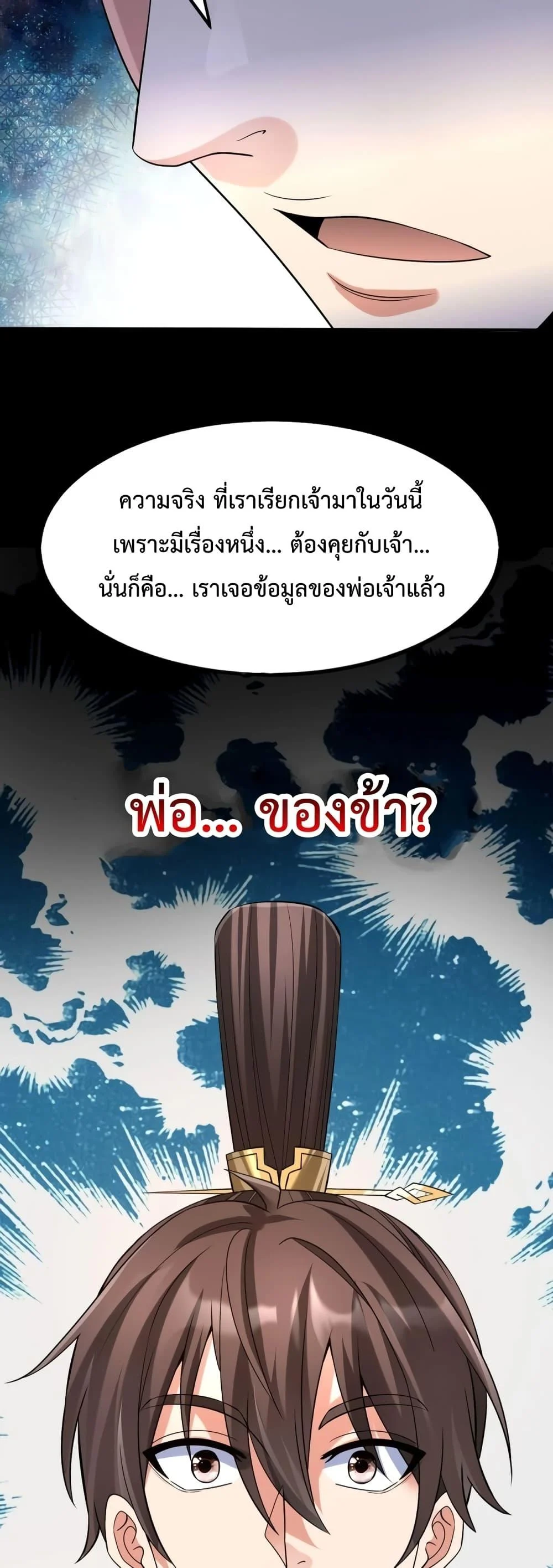 I Kill To Be God เป็นหนึ่งใต้หล้าด้วยระบบสังหารสุดแกร่ง ตอนที่ 91 page 24