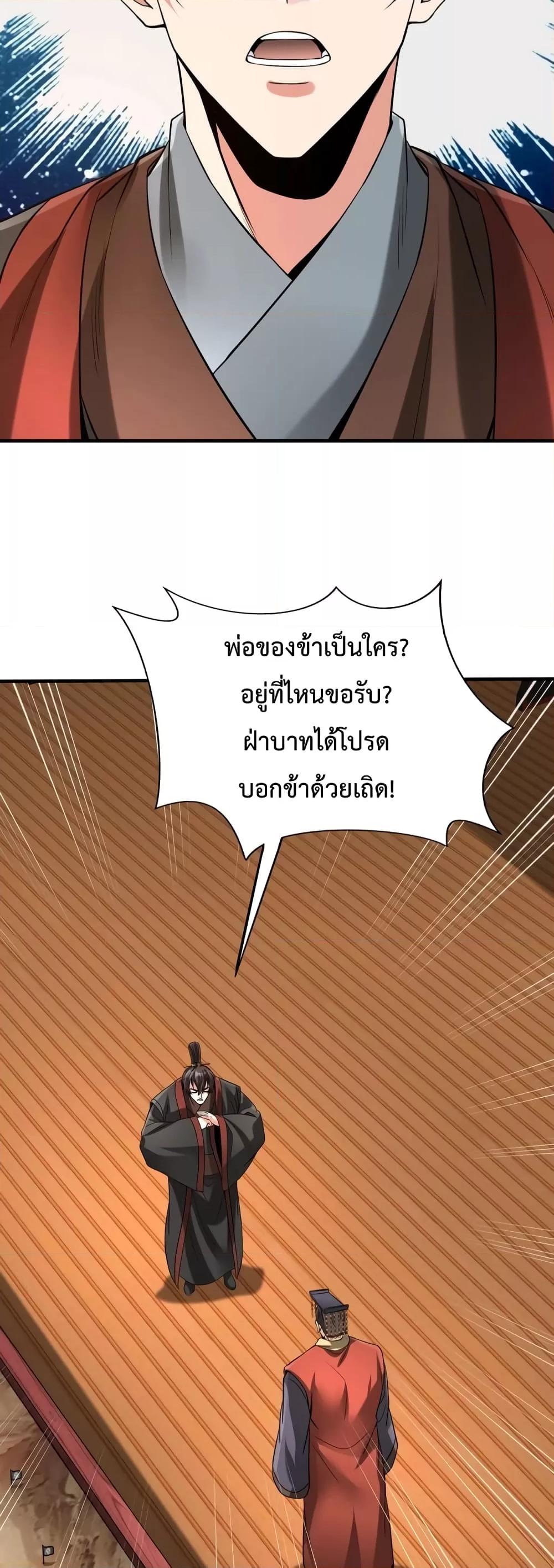 I Kill To Be God เป็นหนึ่งใต้หล้าด้วยระบบสังหารสุดแกร่ง ตอนที่ 91 page 25