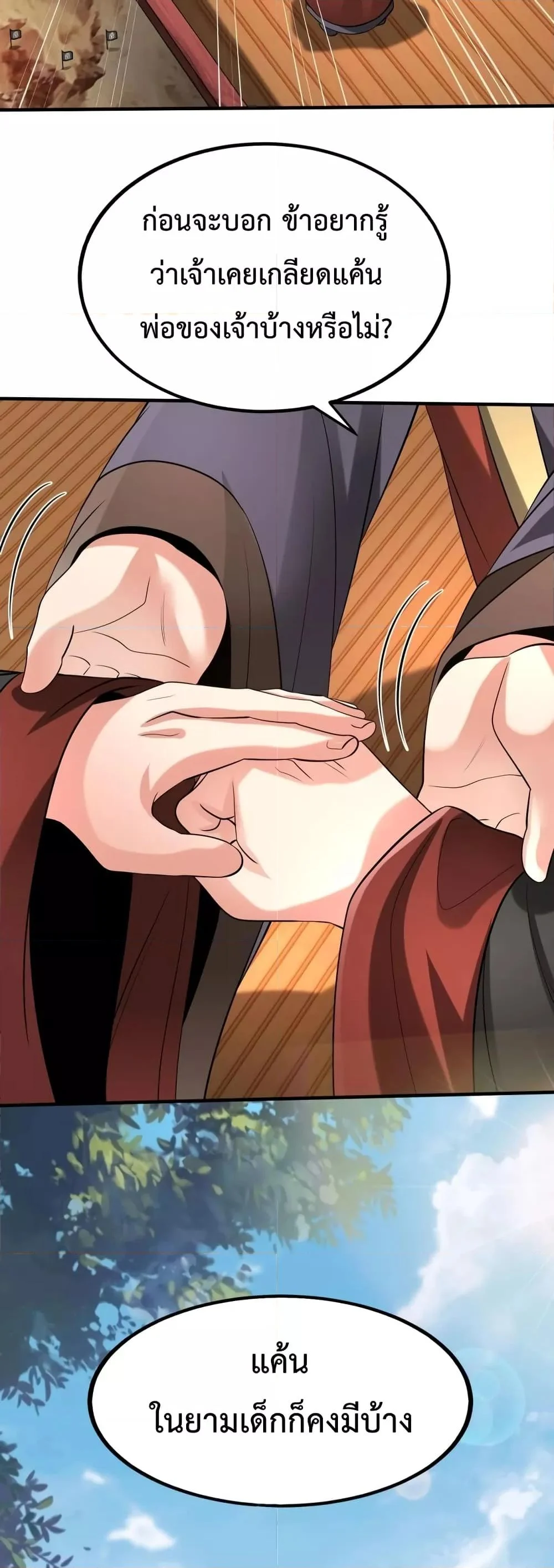 I Kill To Be God เป็นหนึ่งใต้หล้าด้วยระบบสังหารสุดแกร่ง ตอนที่ 91 page 26