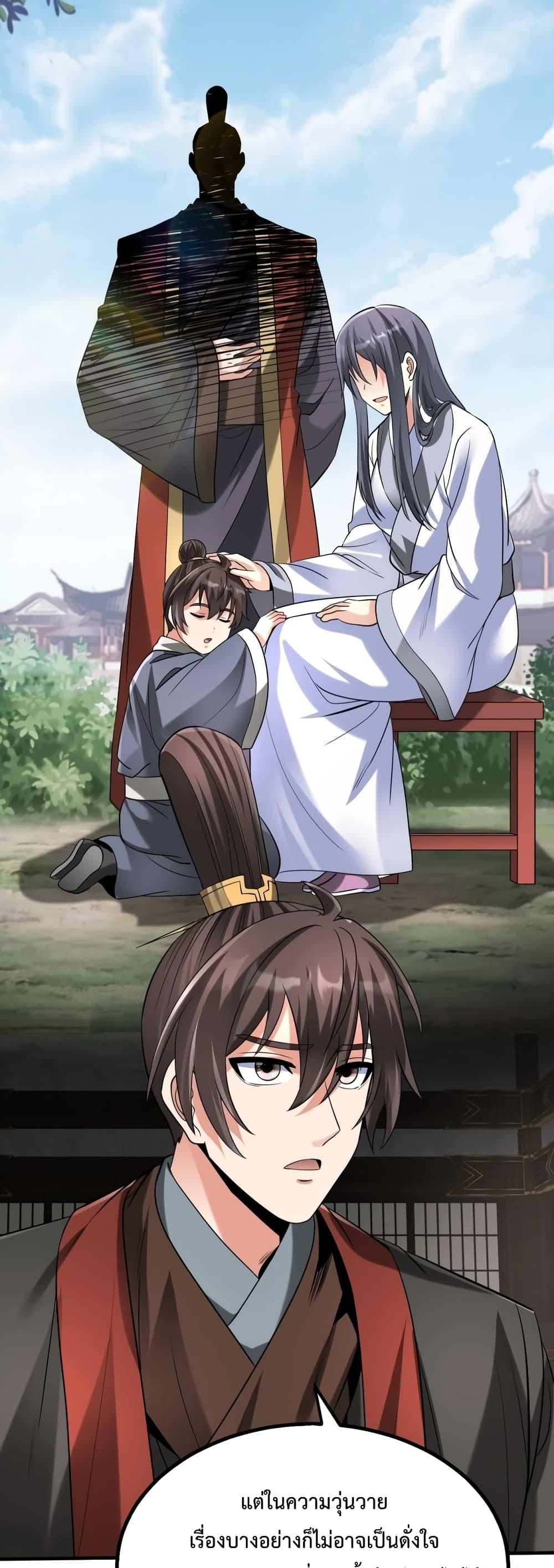 I Kill To Be God เป็นหนึ่งใต้หล้าด้วยระบบสังหารสุดแกร่ง ตอนที่ 91 page 27