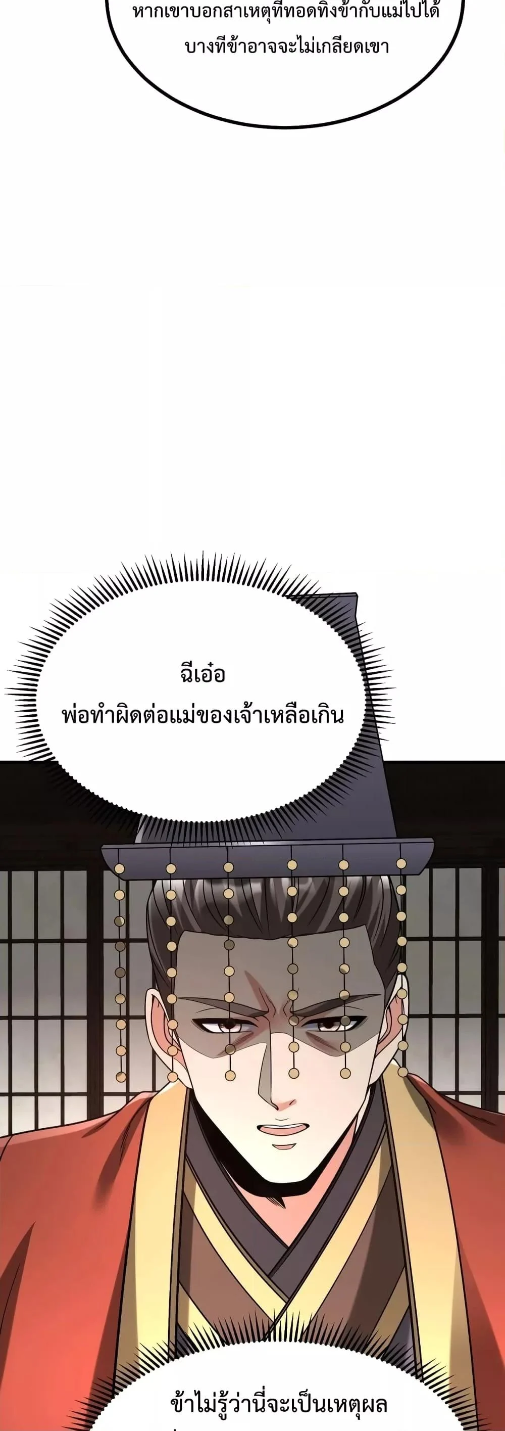 I Kill To Be God เป็นหนึ่งใต้หล้าด้วยระบบสังหารสุดแกร่ง ตอนที่ 91 page 28