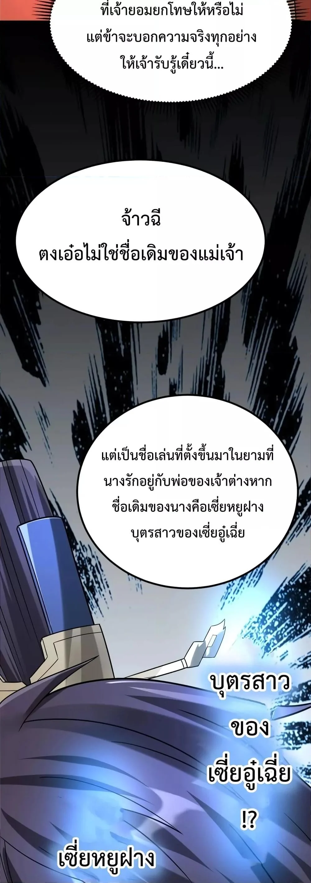I Kill To Be God เป็นหนึ่งใต้หล้าด้วยระบบสังหารสุดแกร่ง ตอนที่ 91 page 29