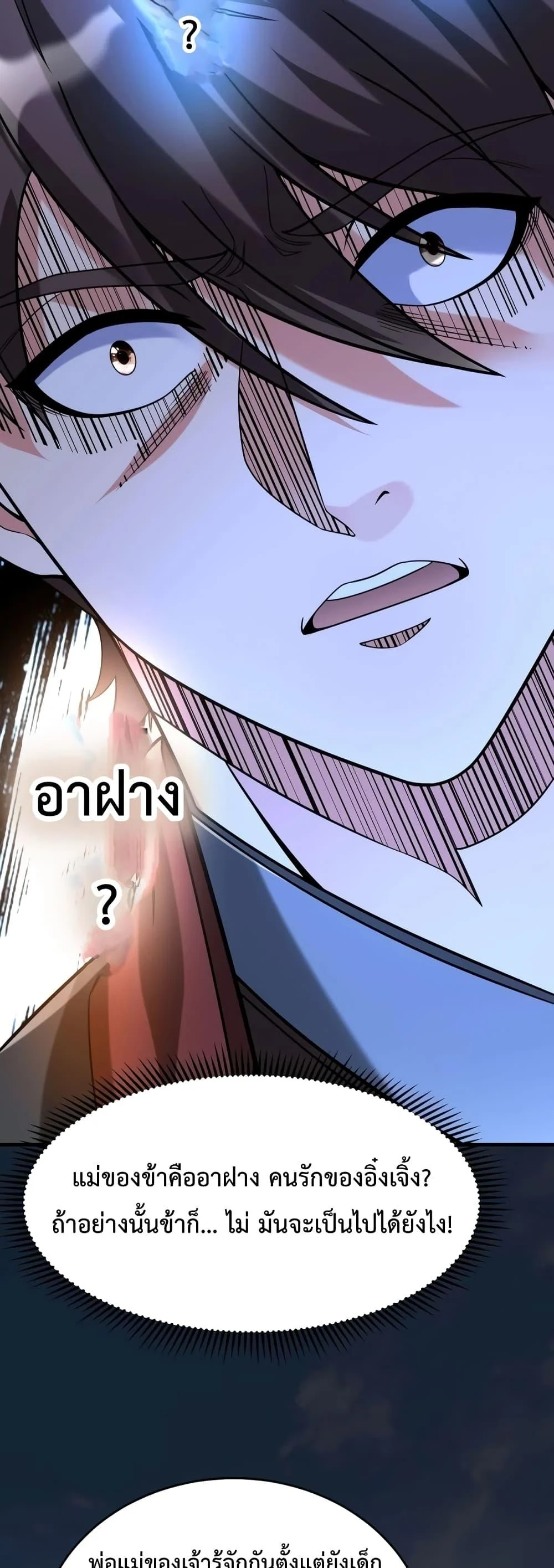 I Kill To Be God เป็นหนึ่งใต้หล้าด้วยระบบสังหารสุดแกร่ง ตอนที่ 91 page 30