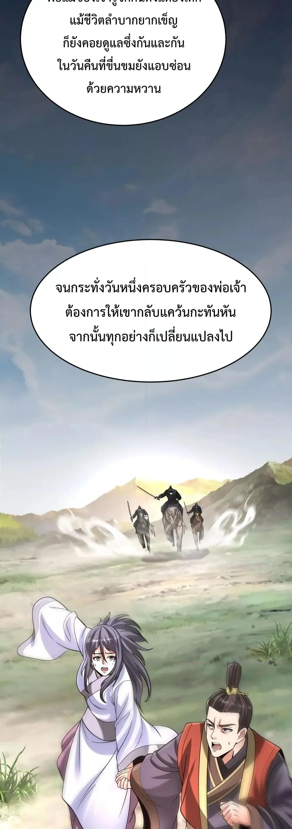 I Kill To Be God เป็นหนึ่งใต้หล้าด้วยระบบสังหารสุดแกร่ง ตอนที่ 91 page 31