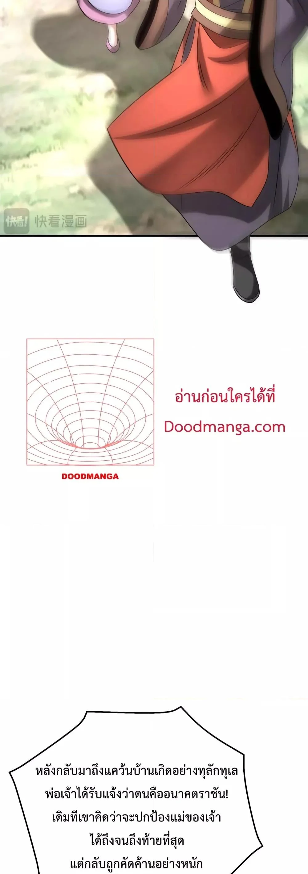 I Kill To Be God เป็นหนึ่งใต้หล้าด้วยระบบสังหารสุดแกร่ง ตอนที่ 91 page 32