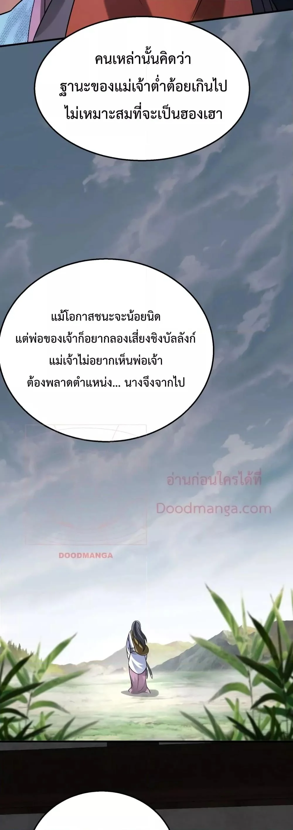 I Kill To Be God เป็นหนึ่งใต้หล้าด้วยระบบสังหารสุดแกร่ง ตอนที่ 91 page 34