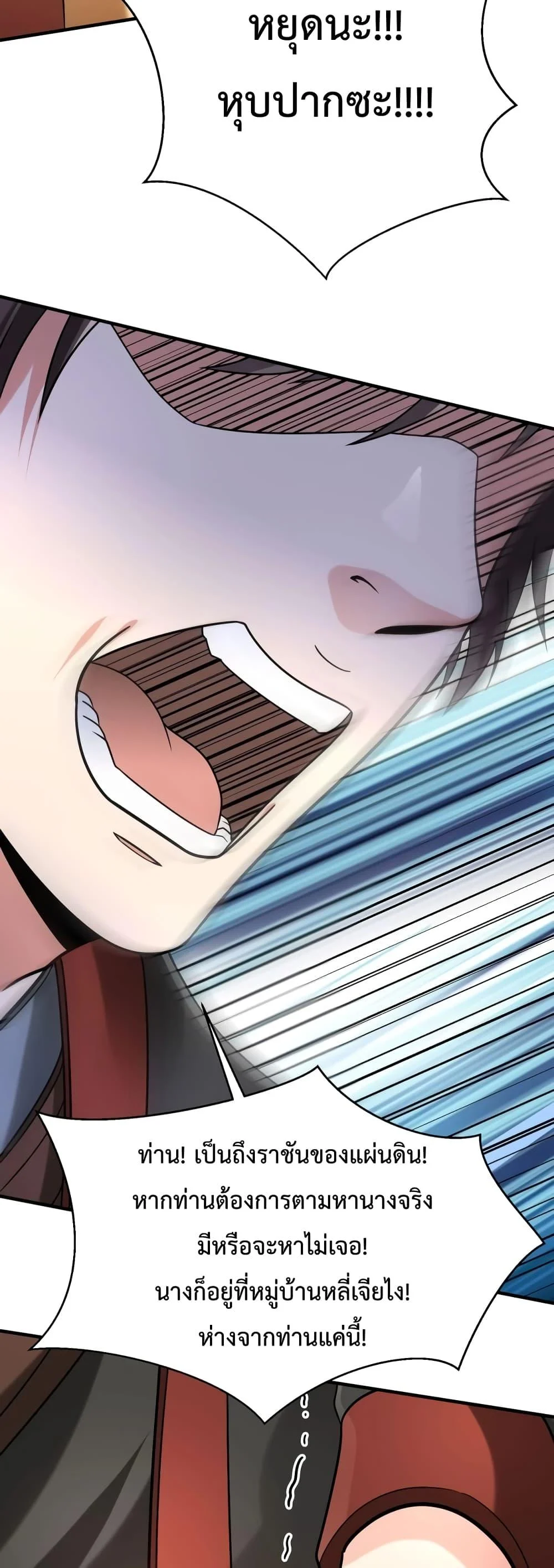 I Kill To Be God เป็นหนึ่งใต้หล้าด้วยระบบสังหารสุดแกร่ง ตอนที่ 91 page 36