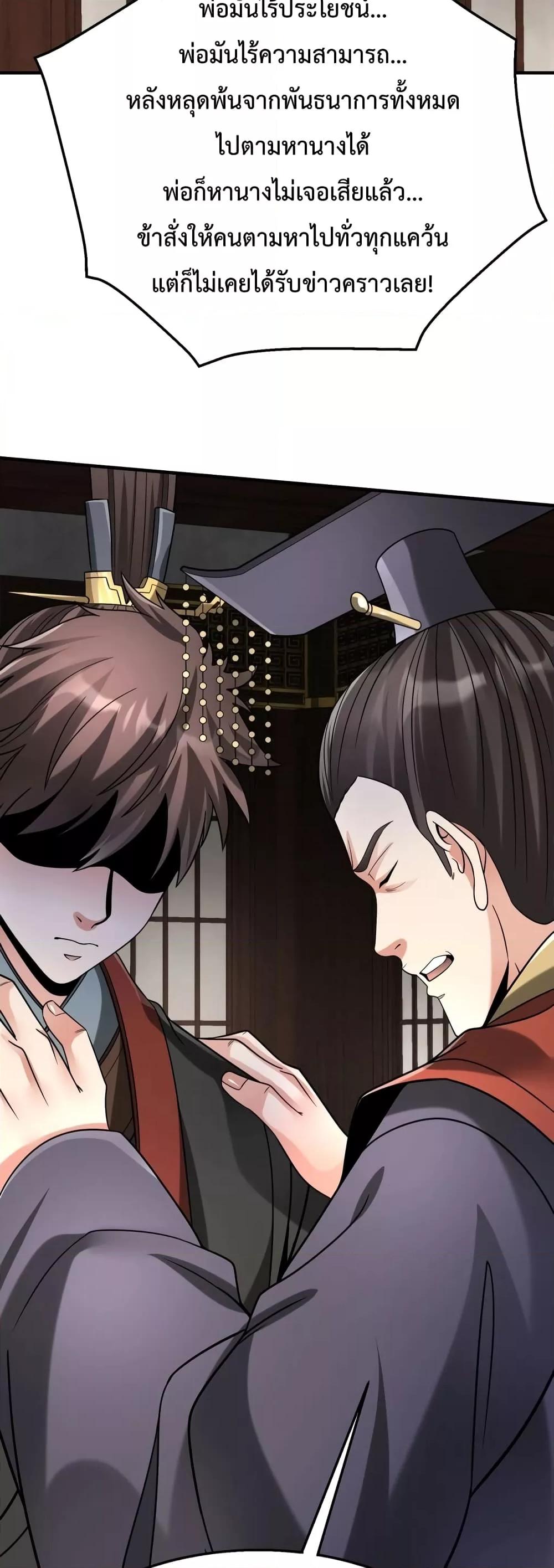 I Kill To Be God เป็นหนึ่งใต้หล้าด้วยระบบสังหารสุดแกร่ง ตอนที่ 91 page 38