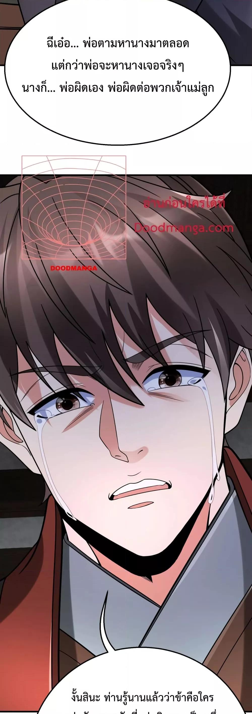 I Kill To Be God เป็นหนึ่งใต้หล้าด้วยระบบสังหารสุดแกร่ง ตอนที่ 91 page 39