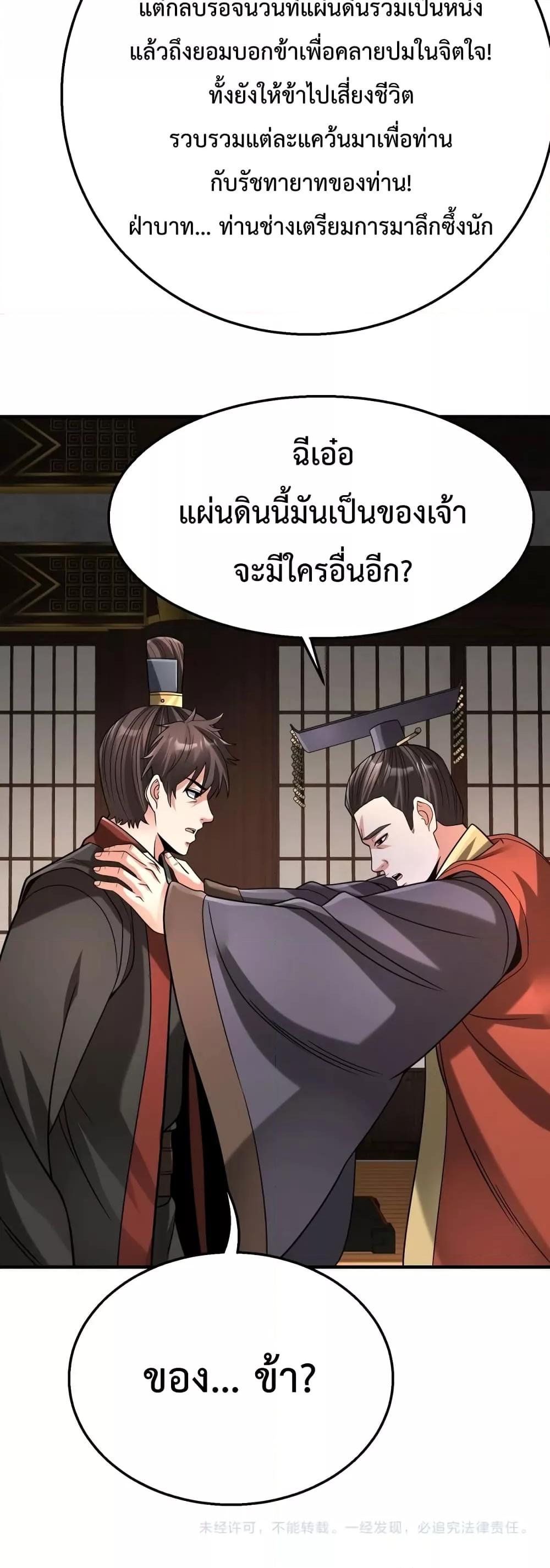 I Kill To Be God เป็นหนึ่งใต้หล้าด้วยระบบสังหารสุดแกร่ง ตอนที่ 91 page 40