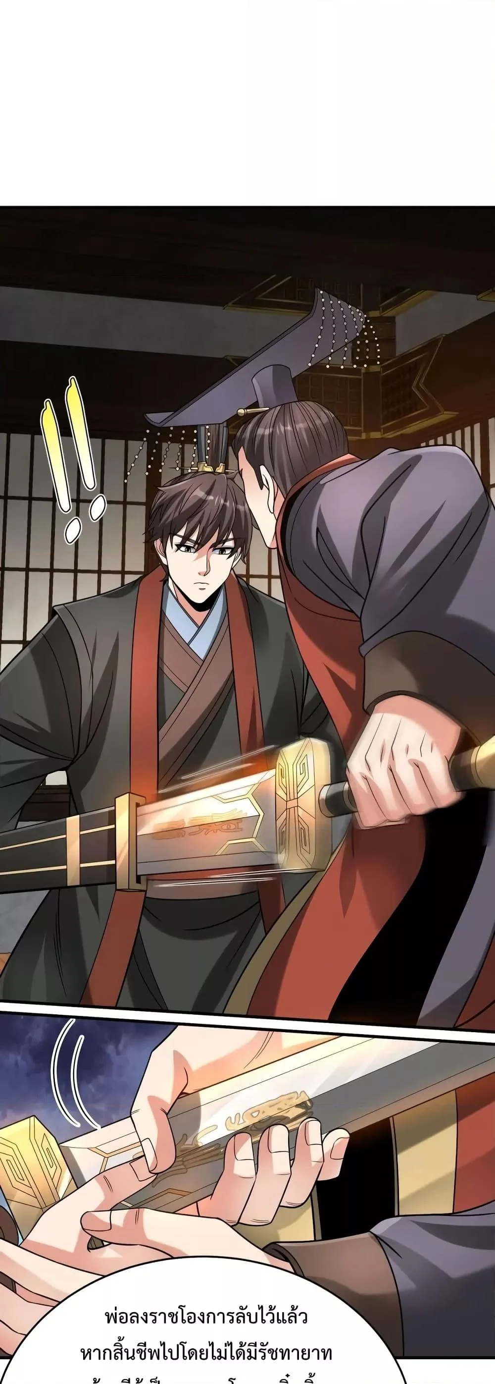 I Kill To Be God เป็นหนึ่งใต้หล้าด้วยระบบสังหารสุดแกร่ง ตอนที่ 92 page 1