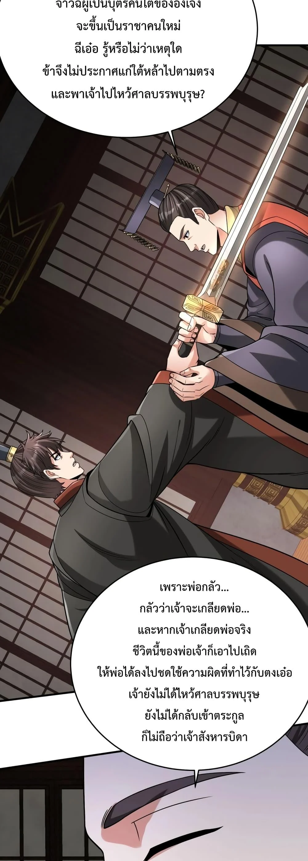 I Kill To Be God เป็นหนึ่งใต้หล้าด้วยระบบสังหารสุดแกร่ง ตอนที่ 92 page 2