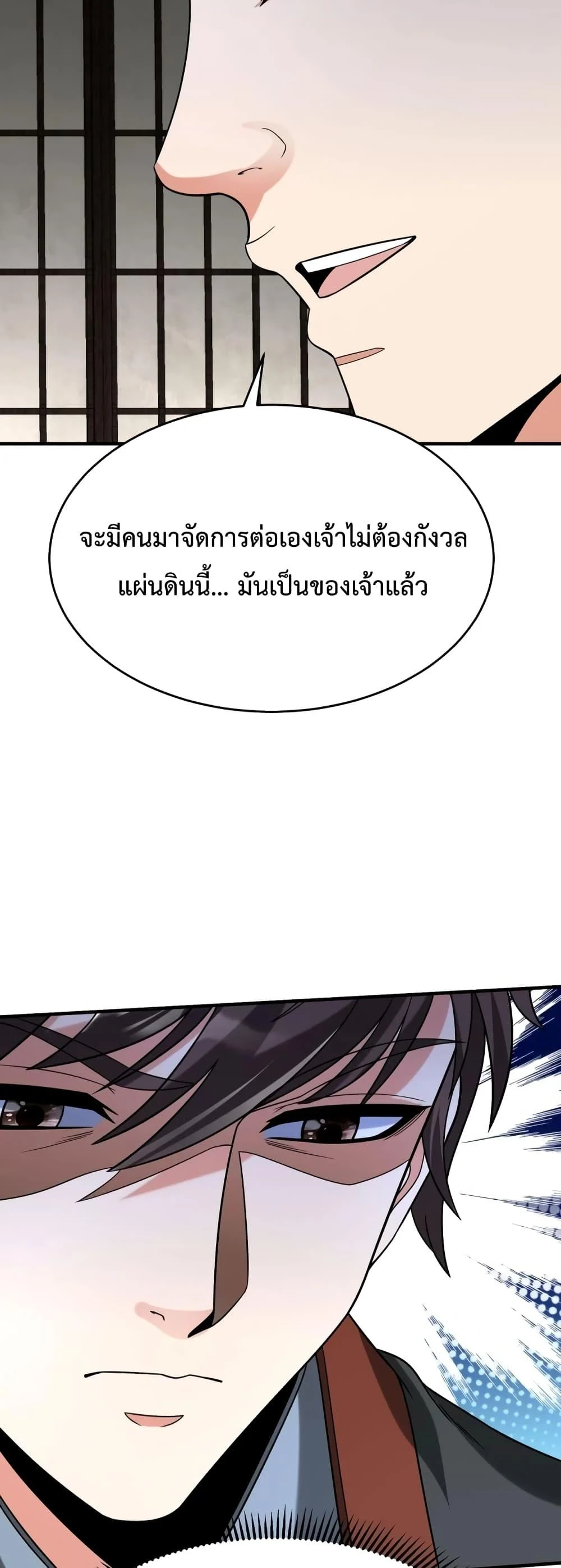 I Kill To Be God เป็นหนึ่งใต้หล้าด้วยระบบสังหารสุดแกร่ง ตอนที่ 92 page 3
