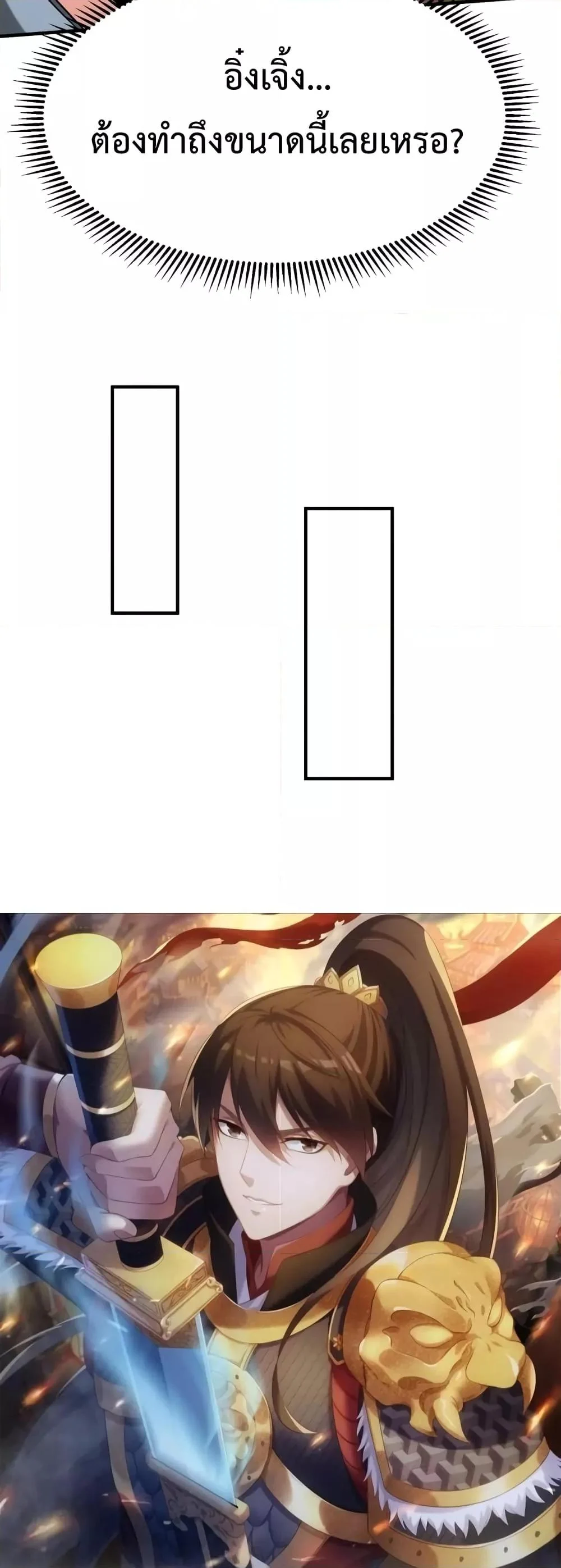 I Kill To Be God เป็นหนึ่งใต้หล้าด้วยระบบสังหารสุดแกร่ง ตอนที่ 92 page 4