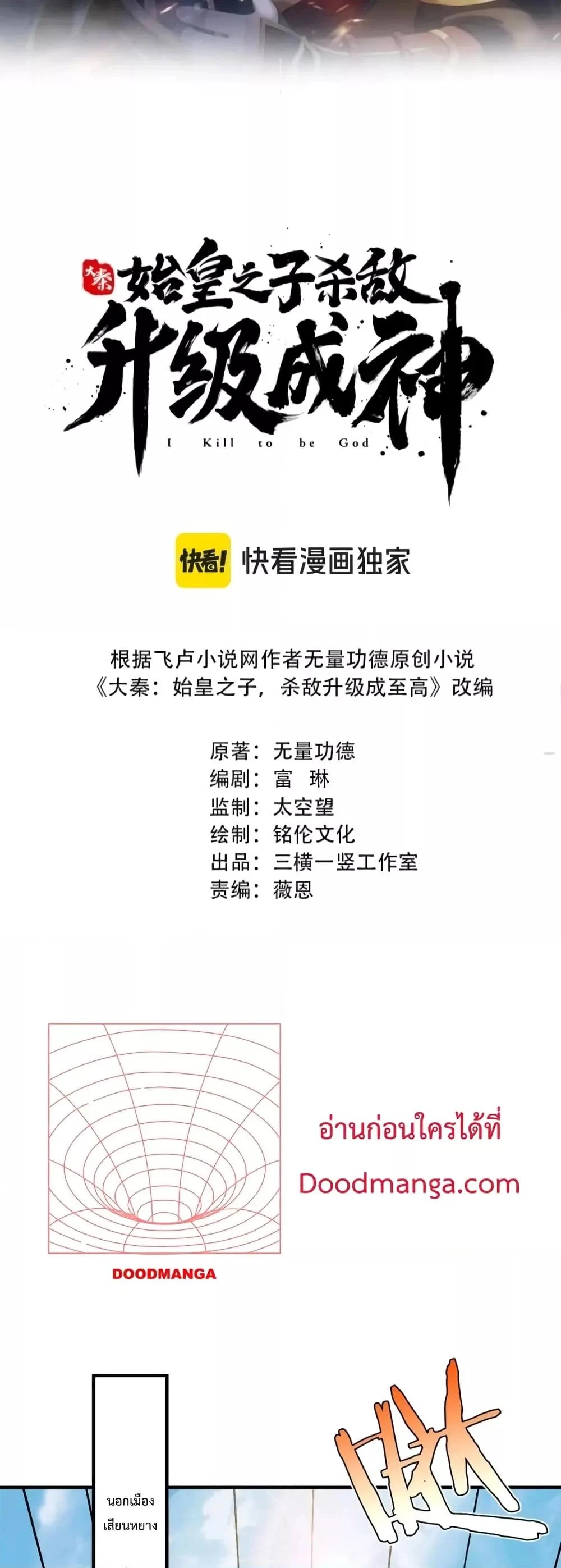 I Kill To Be God เป็นหนึ่งใต้หล้าด้วยระบบสังหารสุดแกร่ง ตอนที่ 92 page 5