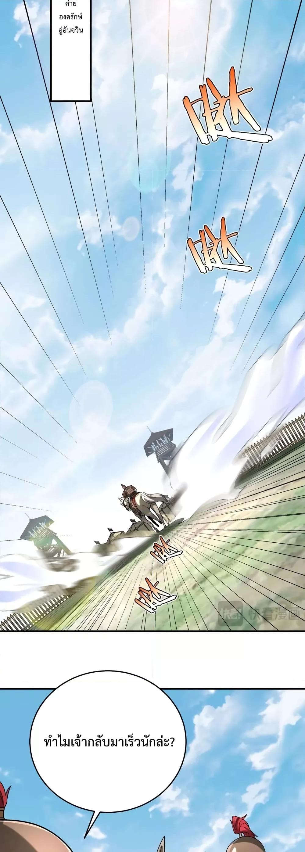 I Kill To Be God เป็นหนึ่งใต้หล้าด้วยระบบสังหารสุดแกร่ง ตอนที่ 92 page 6