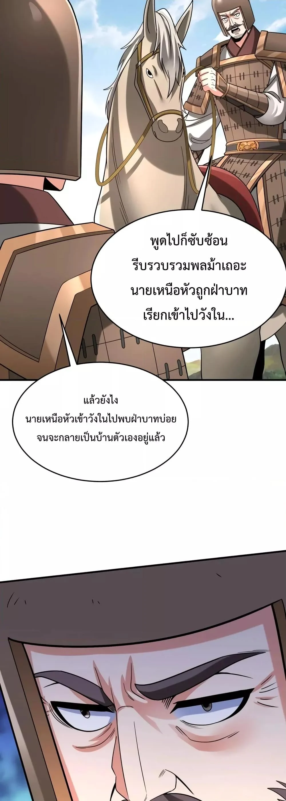 I Kill To Be God เป็นหนึ่งใต้หล้าด้วยระบบสังหารสุดแกร่ง ตอนที่ 92 page 7