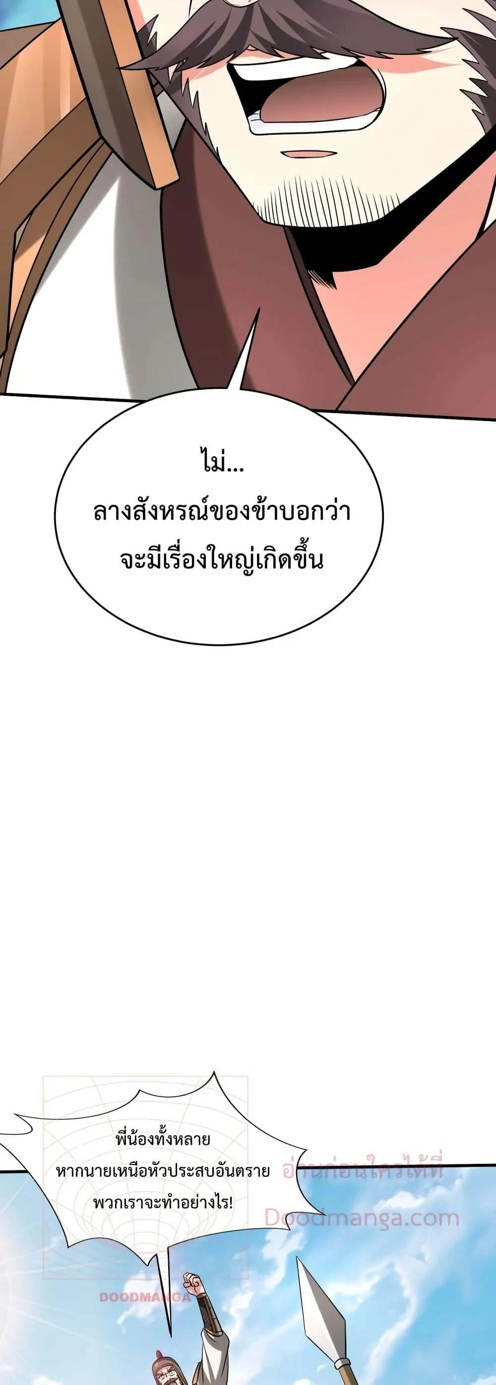 I Kill To Be God เป็นหนึ่งใต้หล้าด้วยระบบสังหารสุดแกร่ง ตอนที่ 92 page 8