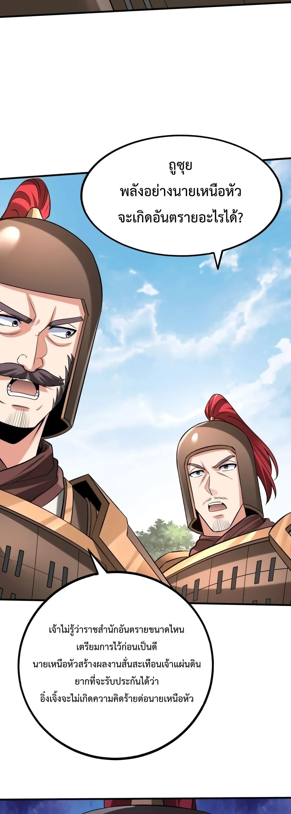 I Kill To Be God เป็นหนึ่งใต้หล้าด้วยระบบสังหารสุดแกร่ง ตอนที่ 92 page 10