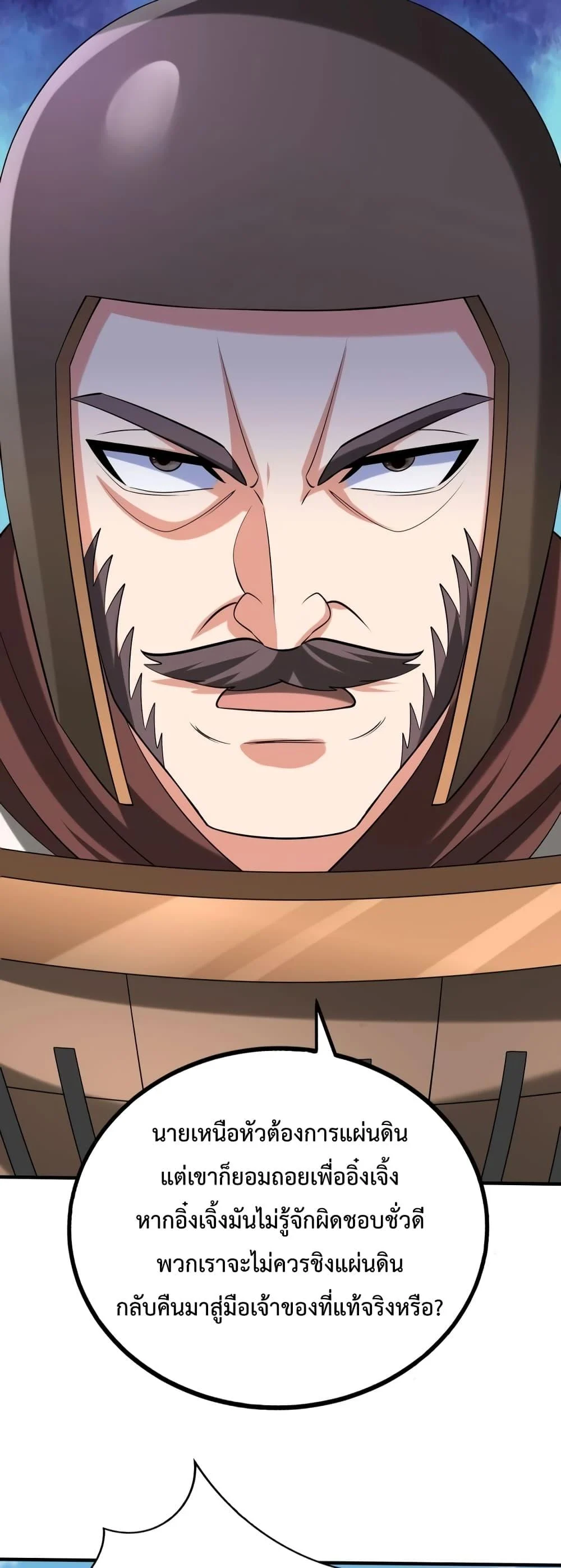 I Kill To Be God เป็นหนึ่งใต้หล้าด้วยระบบสังหารสุดแกร่ง ตอนที่ 92 page 11