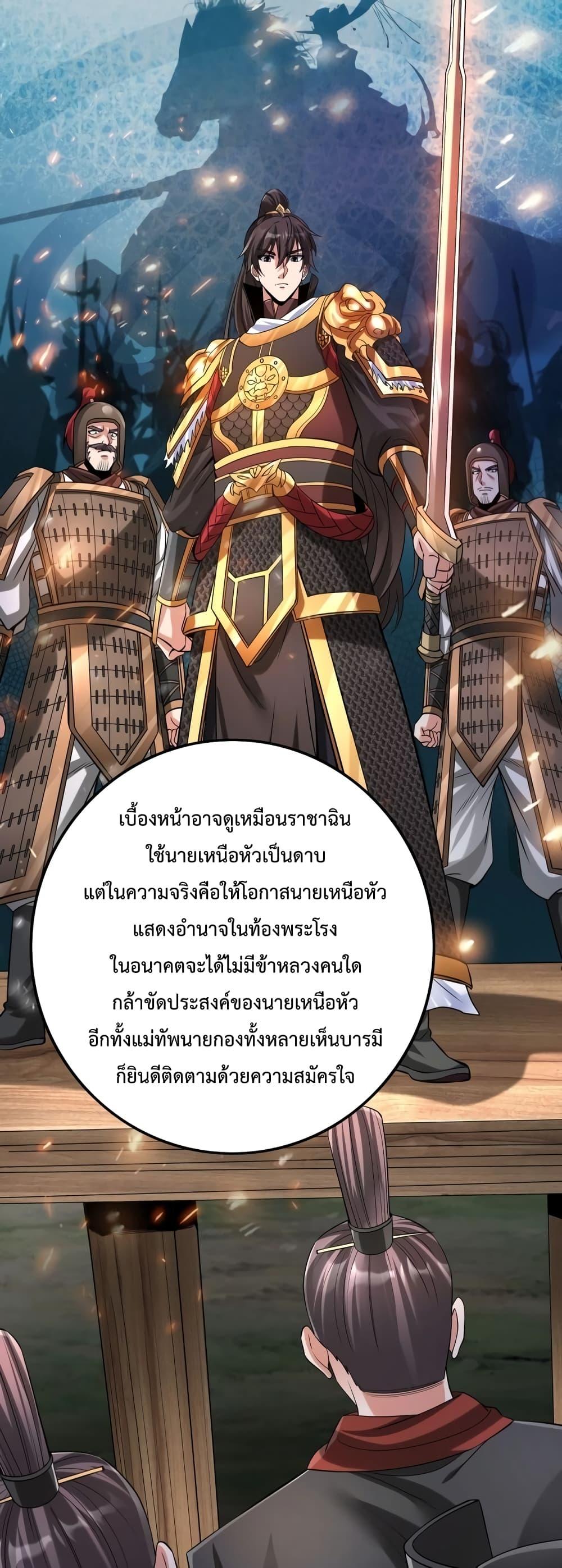 I Kill To Be God เป็นหนึ่งใต้หล้าด้วยระบบสังหารสุดแกร่ง ตอนที่ 92 page 14