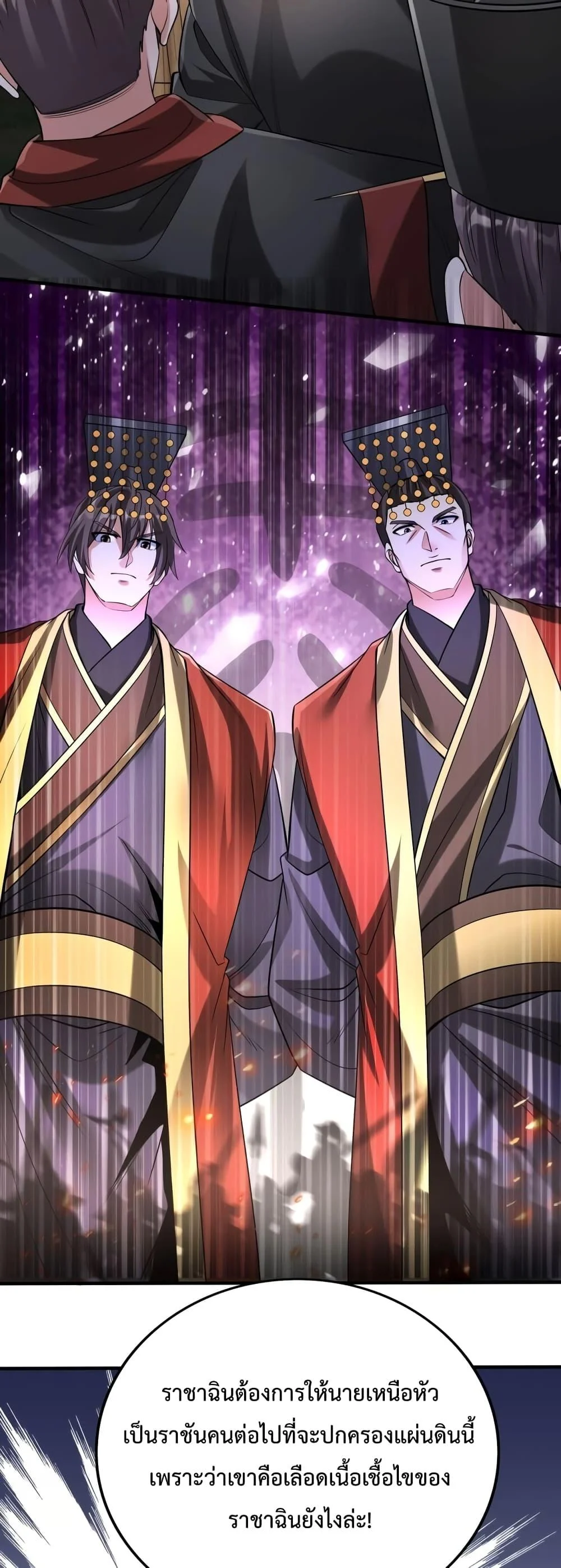 I Kill To Be God เป็นหนึ่งใต้หล้าด้วยระบบสังหารสุดแกร่ง ตอนที่ 92 page 15