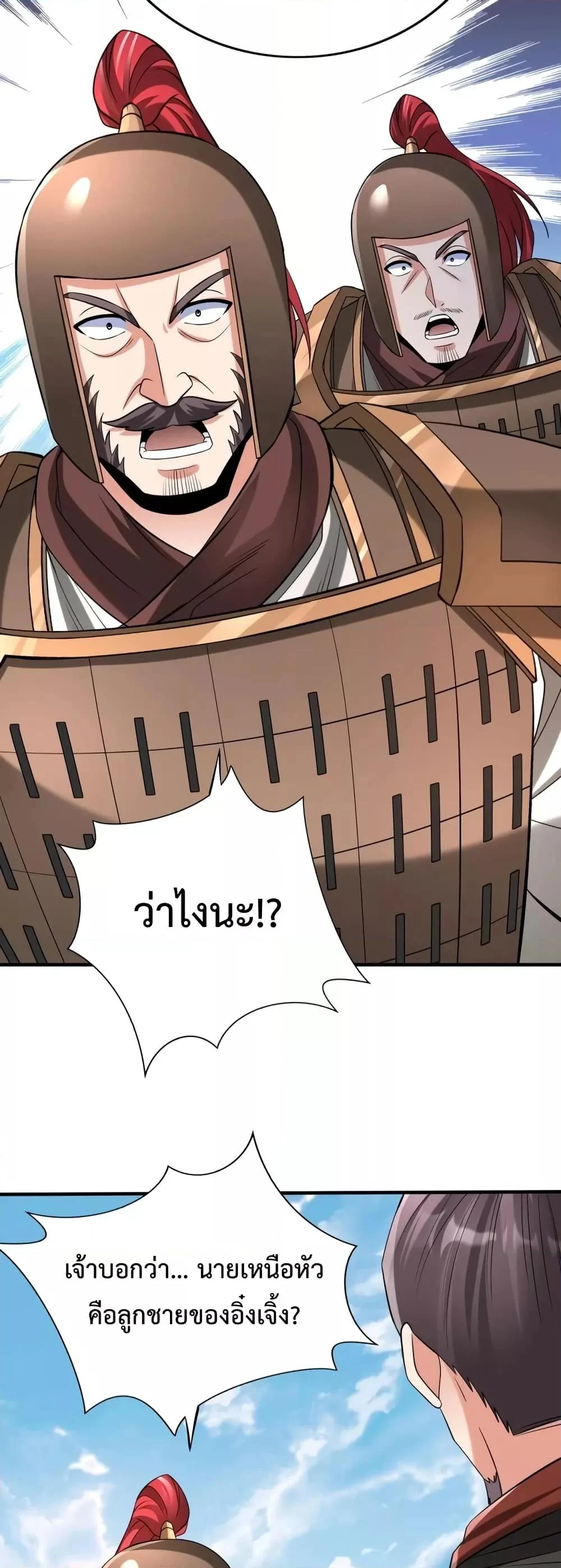 I Kill To Be God เป็นหนึ่งใต้หล้าด้วยระบบสังหารสุดแกร่ง ตอนที่ 92 page 16