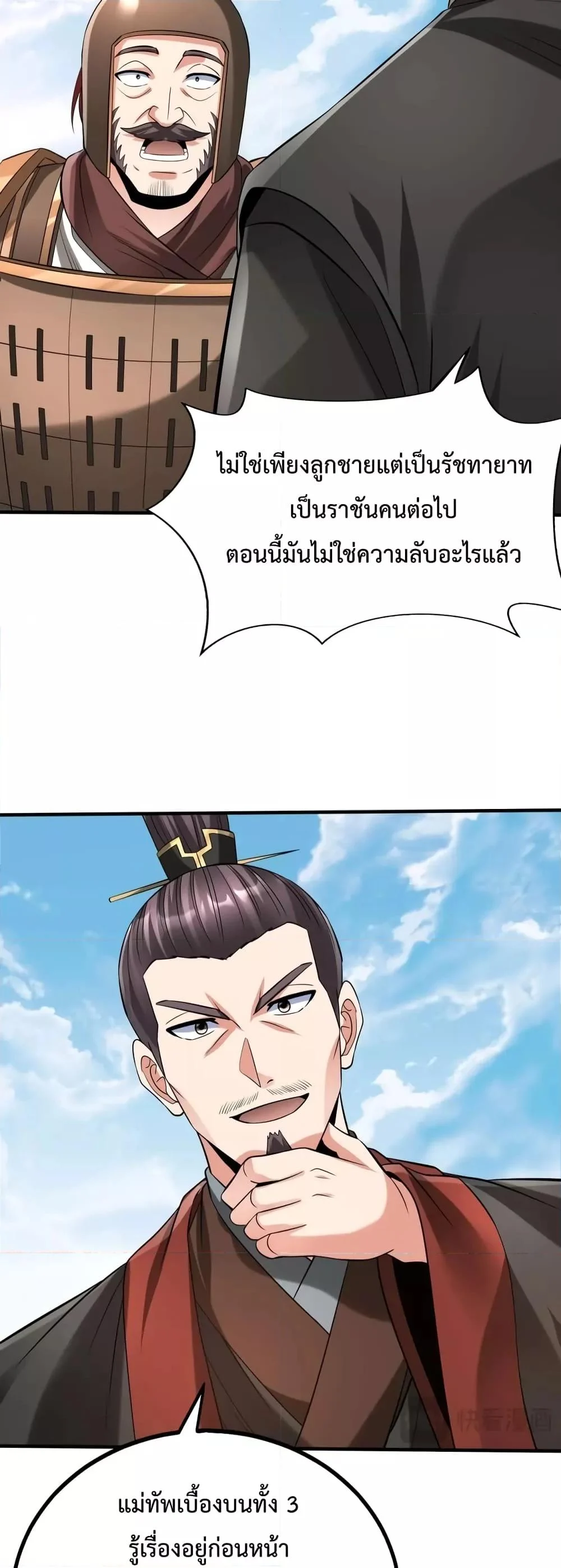 I Kill To Be God เป็นหนึ่งใต้หล้าด้วยระบบสังหารสุดแกร่ง ตอนที่ 92 page 17