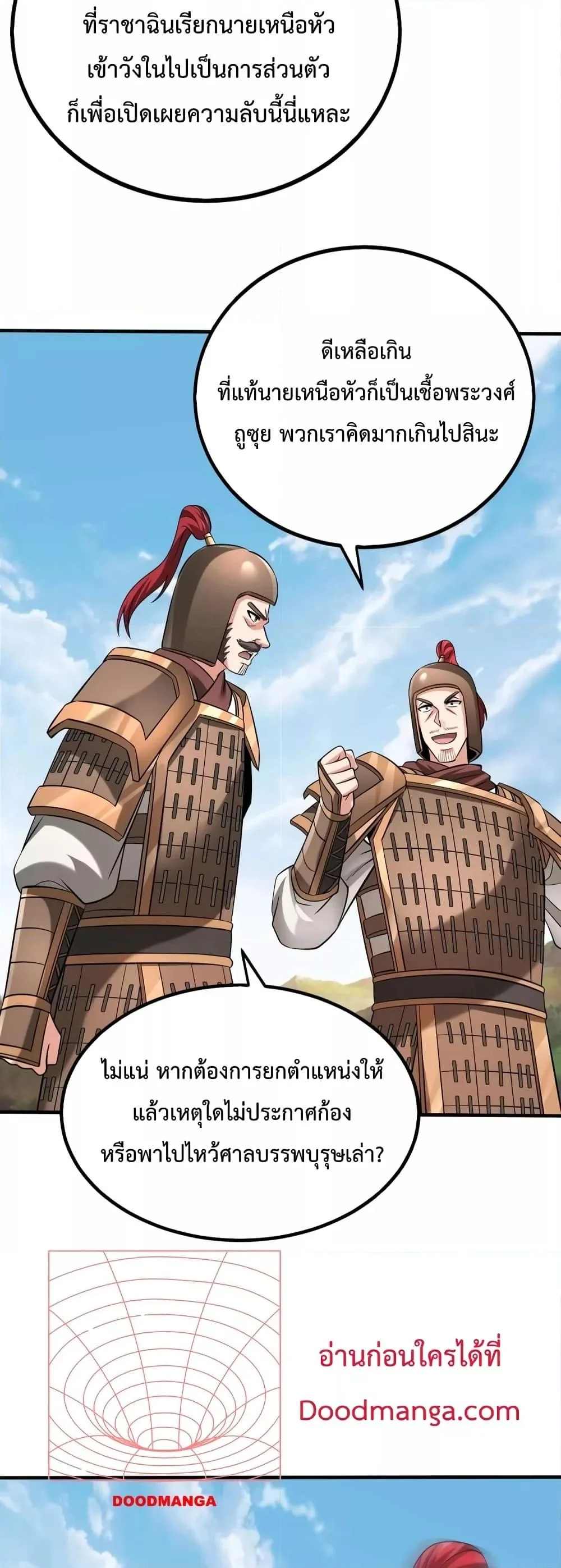 I Kill To Be God เป็นหนึ่งใต้หล้าด้วยระบบสังหารสุดแกร่ง ตอนที่ 92 page 18