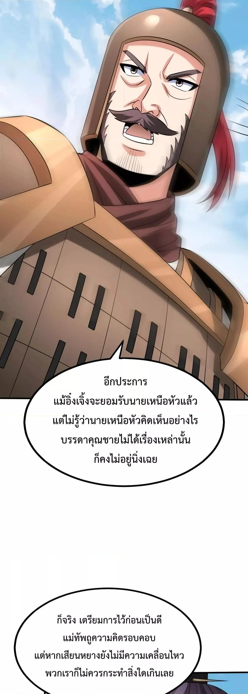 I Kill To Be God เป็นหนึ่งใต้หล้าด้วยระบบสังหารสุดแกร่ง ตอนที่ 92 page 19