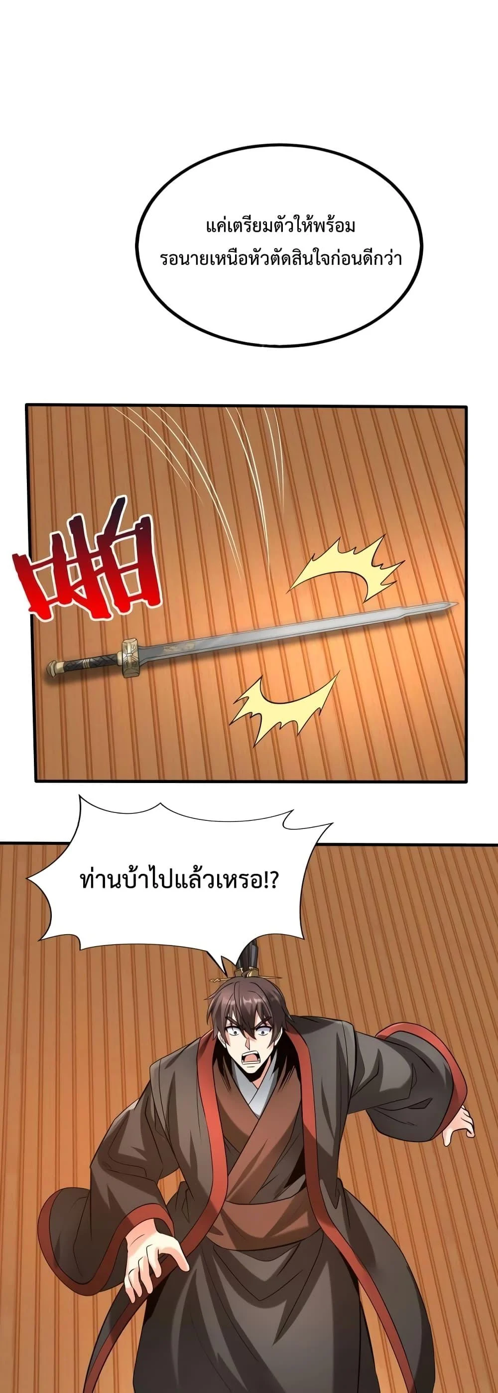 I Kill To Be God เป็นหนึ่งใต้หล้าด้วยระบบสังหารสุดแกร่ง ตอนที่ 92 page 21