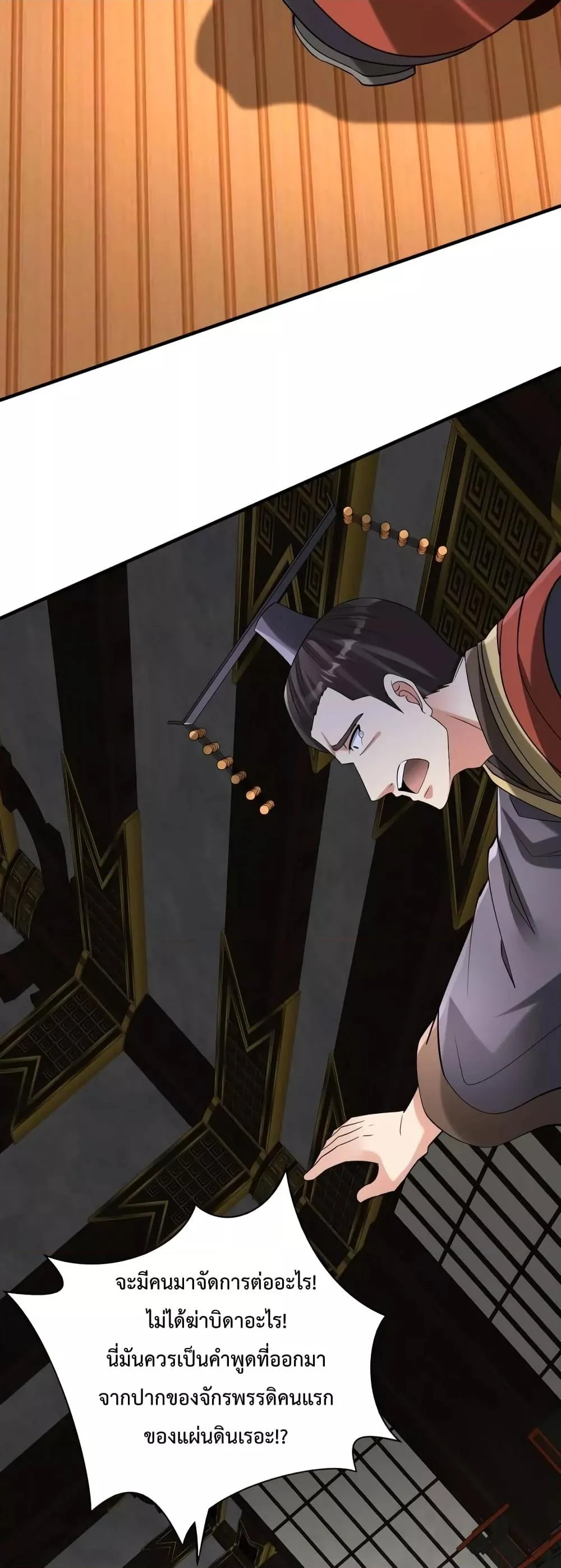 I Kill To Be God เป็นหนึ่งใต้หล้าด้วยระบบสังหารสุดแกร่ง ตอนที่ 92 page 23