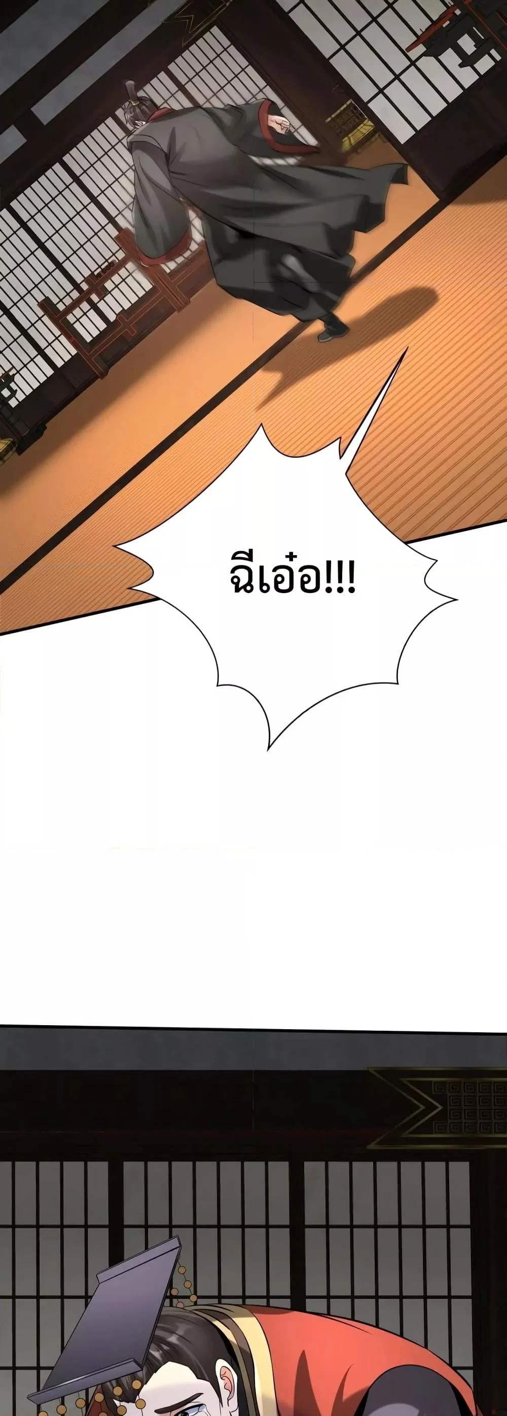 I Kill To Be God เป็นหนึ่งใต้หล้าด้วยระบบสังหารสุดแกร่ง ตอนที่ 92 page 24