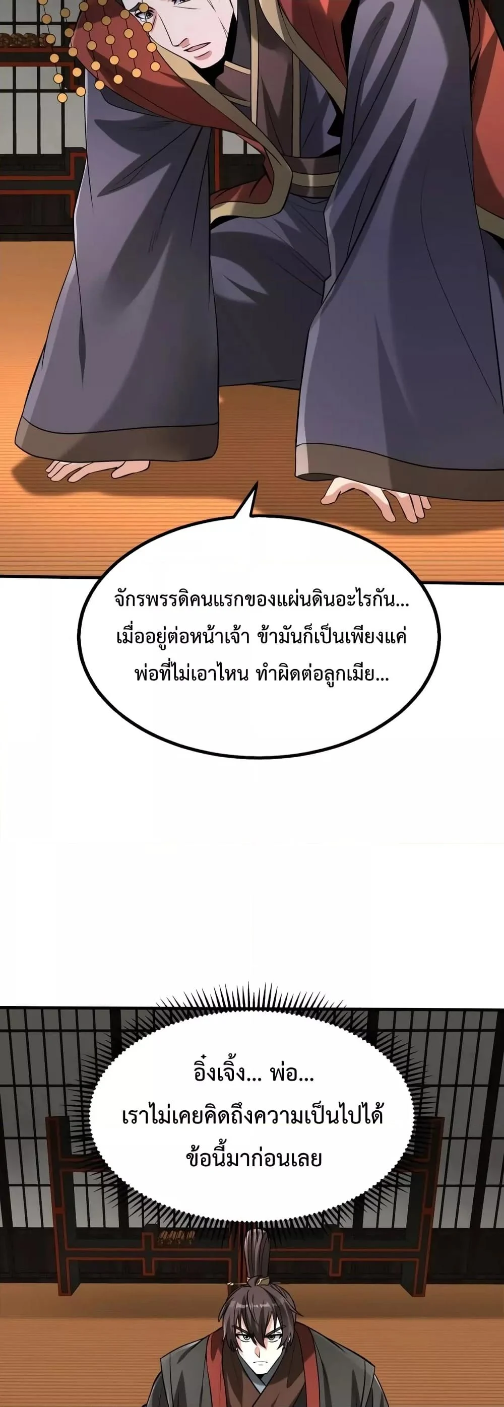 I Kill To Be God เป็นหนึ่งใต้หล้าด้วยระบบสังหารสุดแกร่ง ตอนที่ 92 page 25