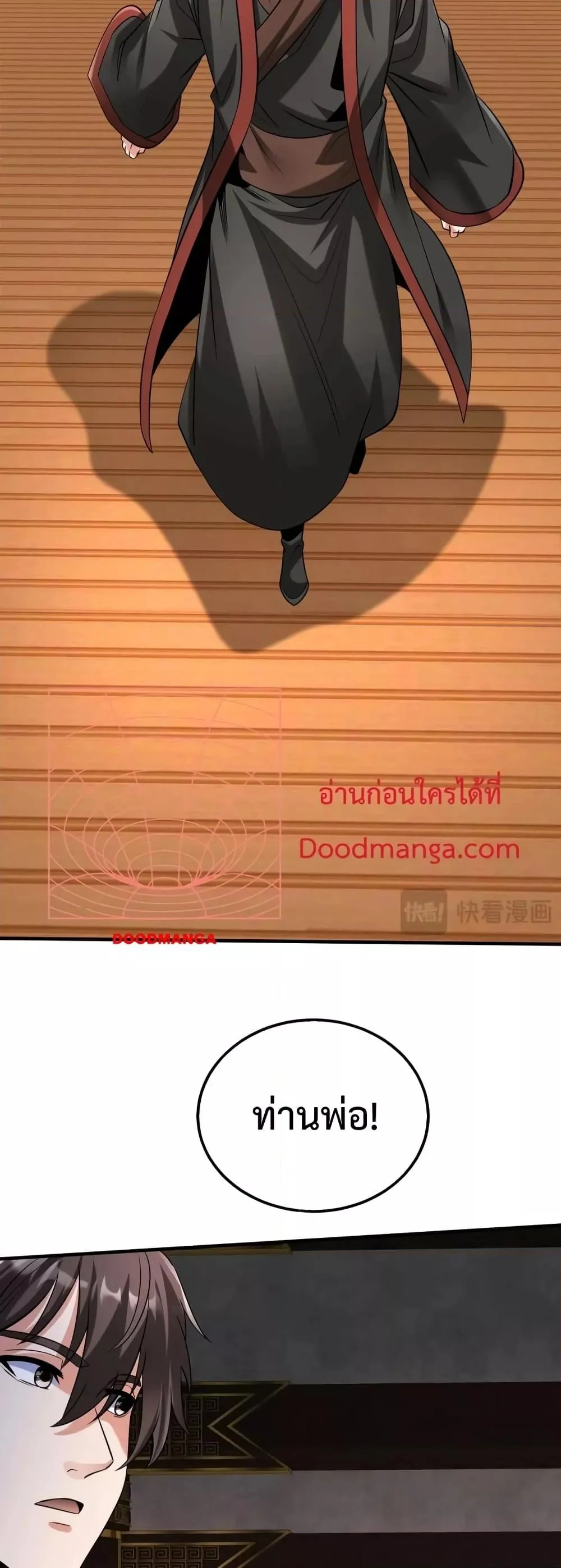 I Kill To Be God เป็นหนึ่งใต้หล้าด้วยระบบสังหารสุดแกร่ง ตอนที่ 92 page 26