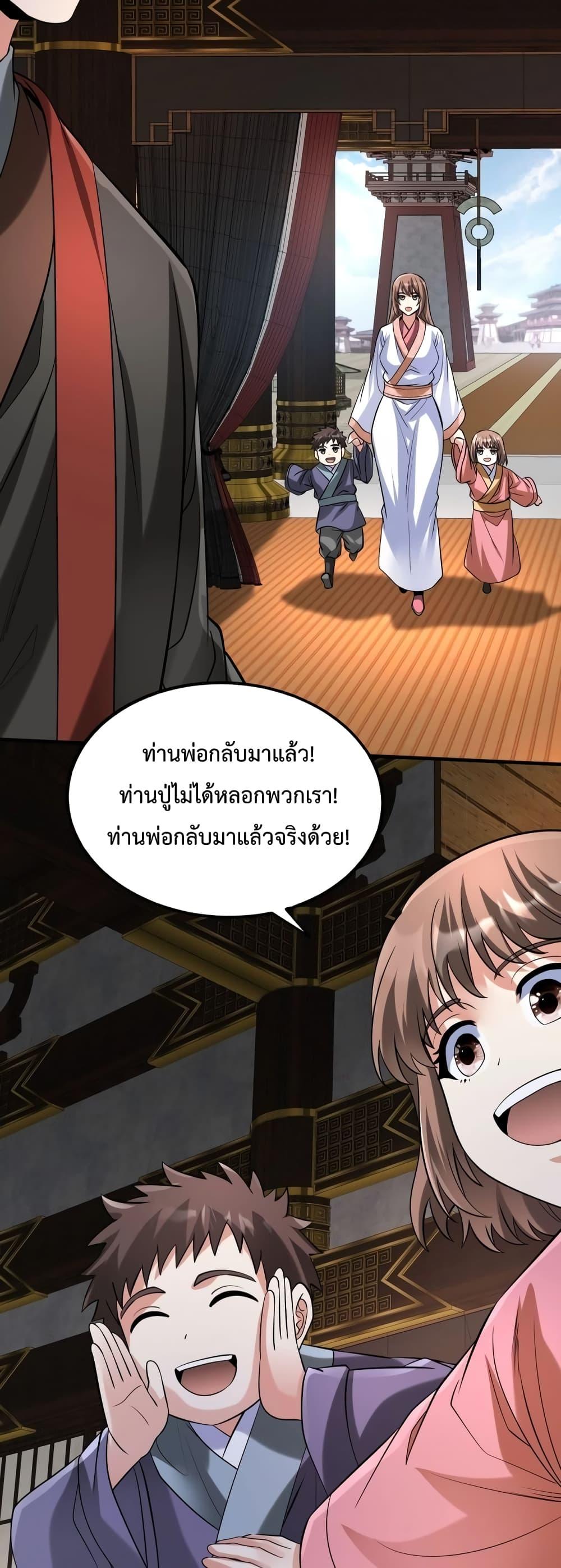 I Kill To Be God เป็นหนึ่งใต้หล้าด้วยระบบสังหารสุดแกร่ง ตอนที่ 92 page 27